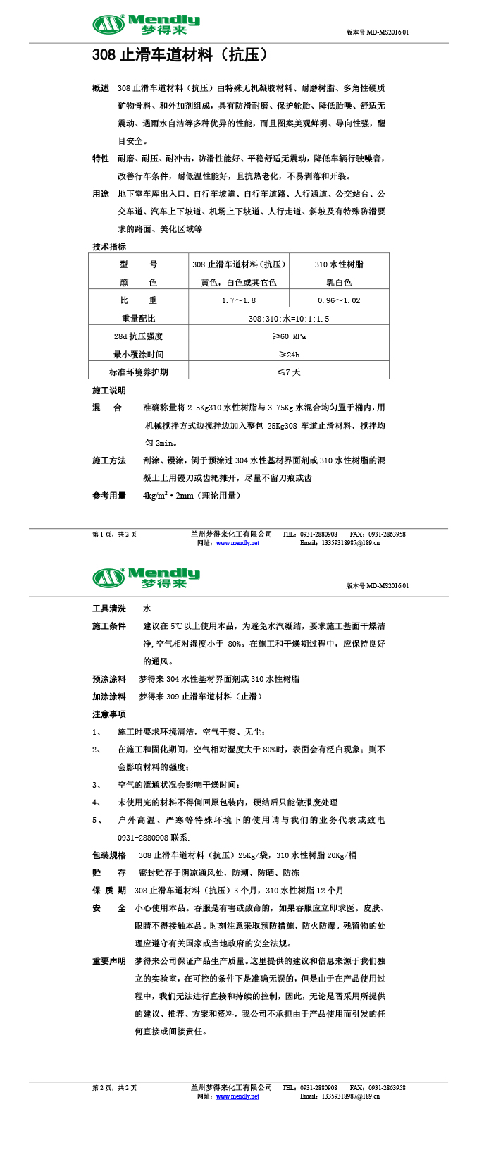 止滑车道材料 止滑车道材料