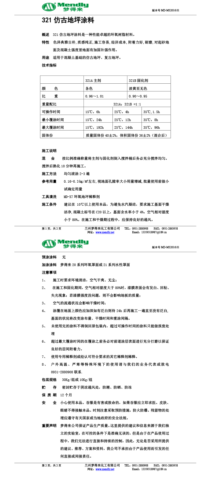 哈密仿古地坪涂料