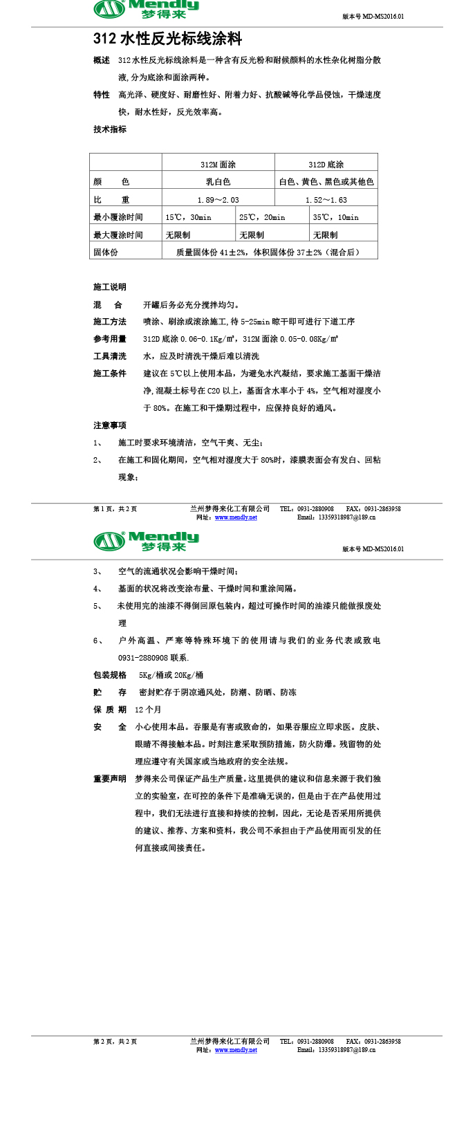 水性反光哈密标线涂料