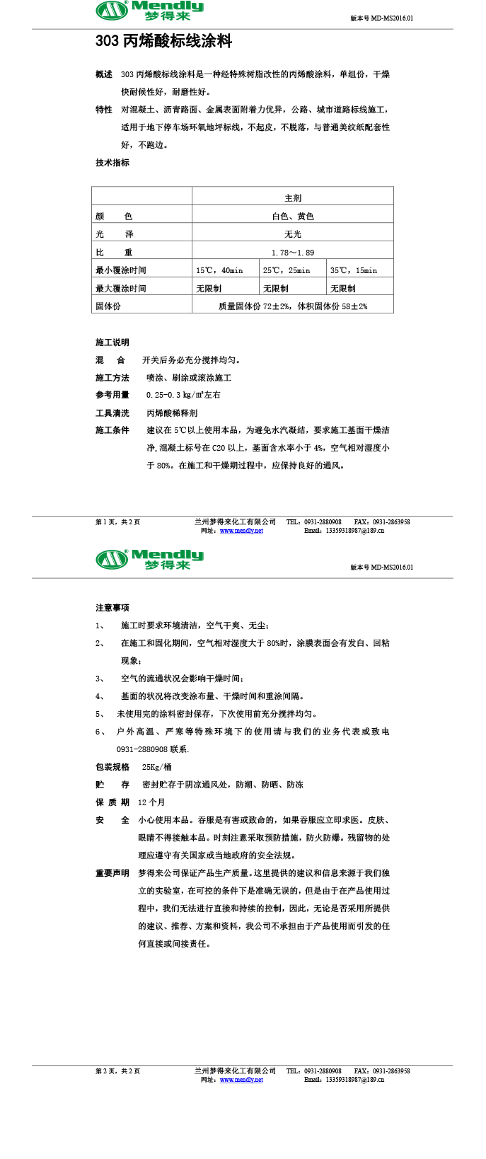 丙烯酸哈密标线涂料