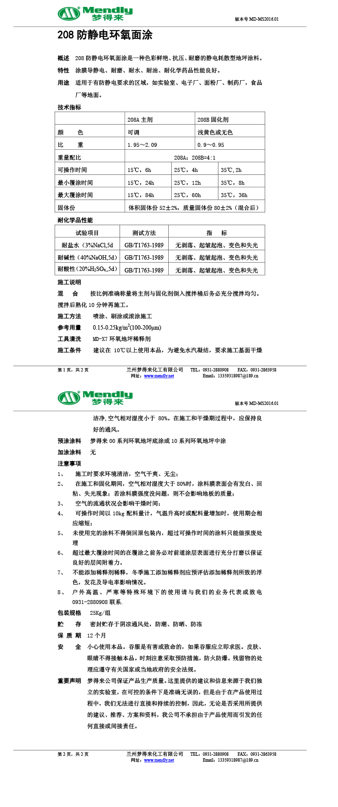 防静电哈密环氧自流平面涂