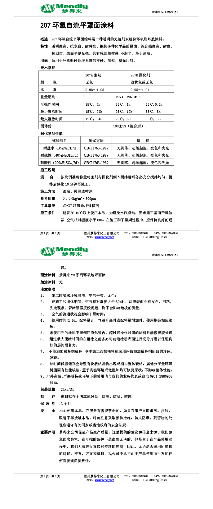 哈密环氧自流平罩面涂料