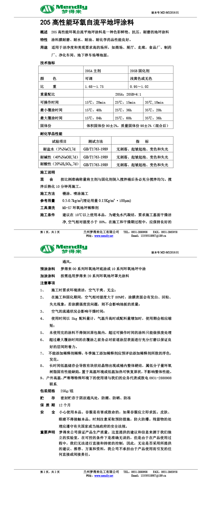 高性能哈密环氧自流平地坪涂料