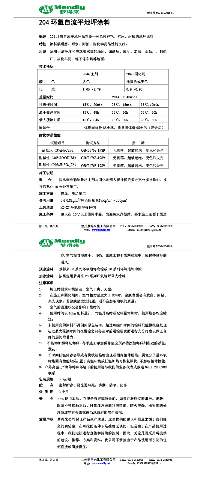 哈密环氧自流平地坪涂料