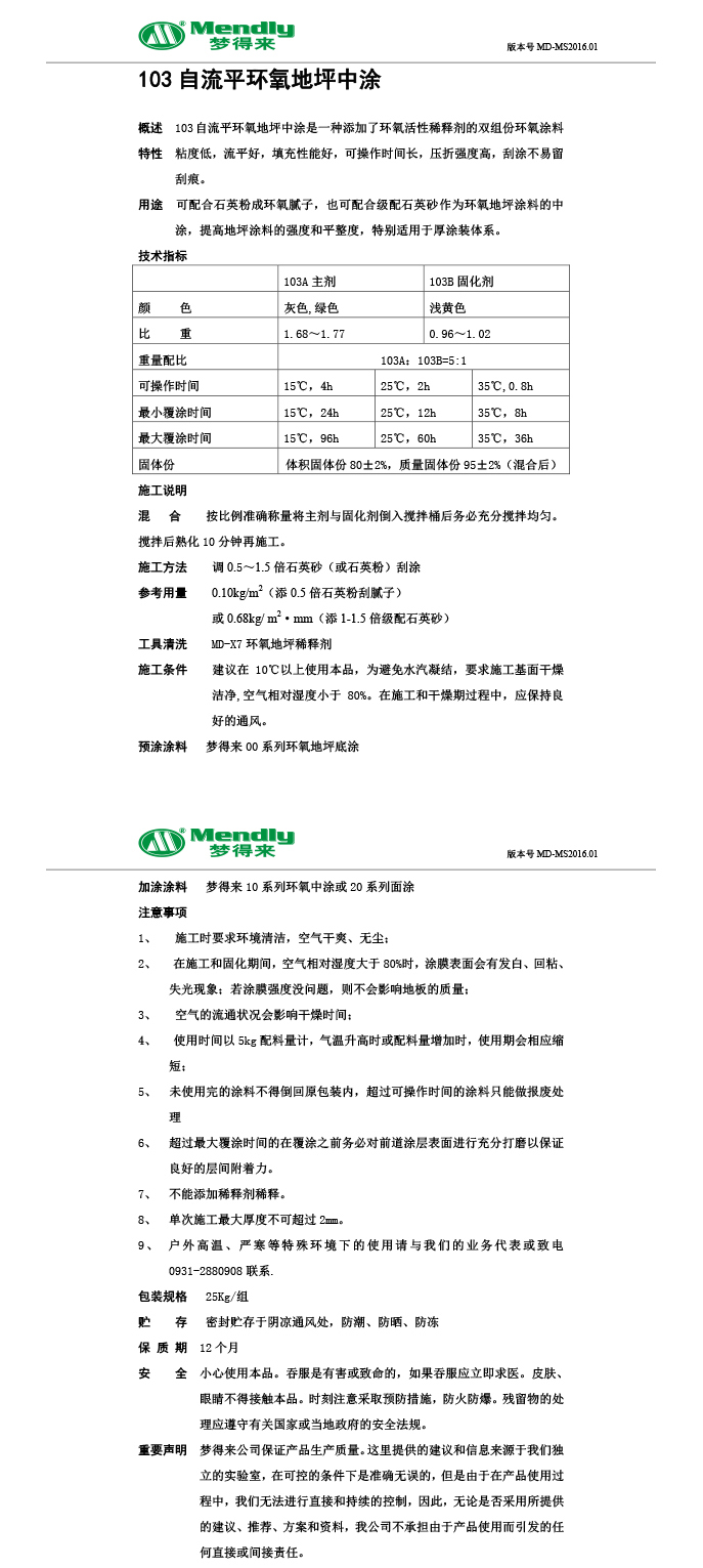 自流平哈密哈密环氧地坪中涂