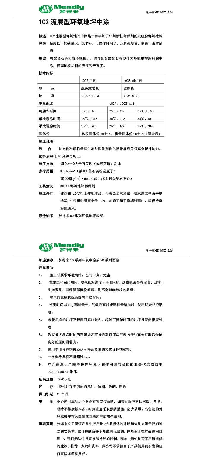 流展型哈密哈密环氧地坪中涂