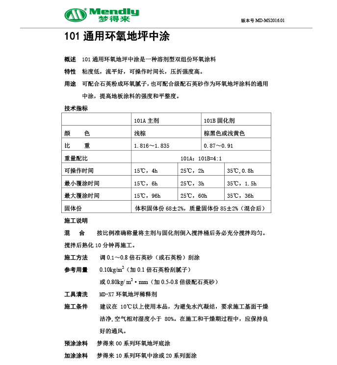 通用哈密哈密环氧地坪中涂 通用哈密哈密环氧地坪中涂